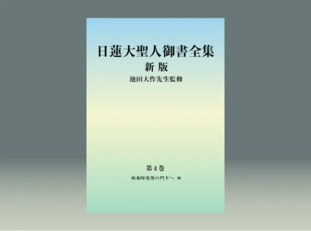 御書 | 金剛堂オンラインストア