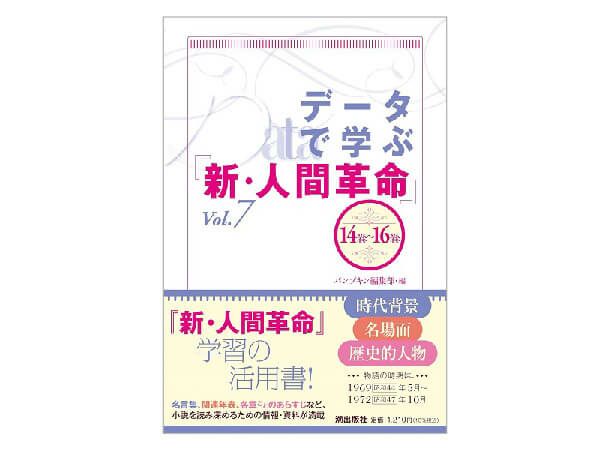 人間革命、新 人間革命 | 金剛堂オンラインストア