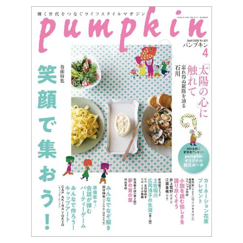 パンプキン2026年4月号