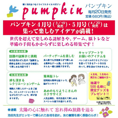パンプキン2026年4月号_2